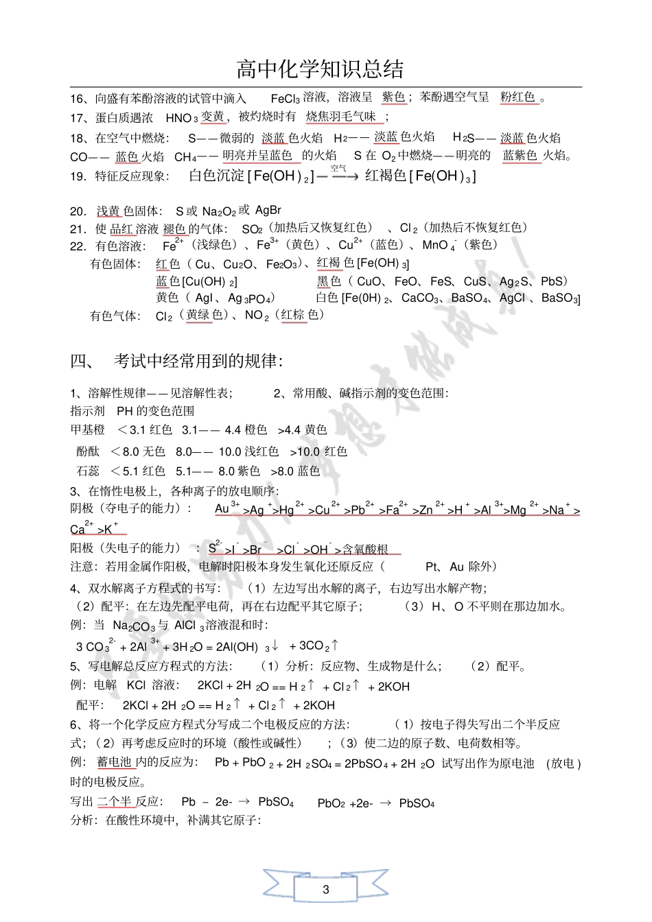 完整版超全高中化学经典知识点总结文档良心出品_第3页
