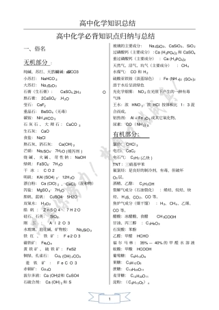 完整版超全高中化学经典知识点总结文档良心出品