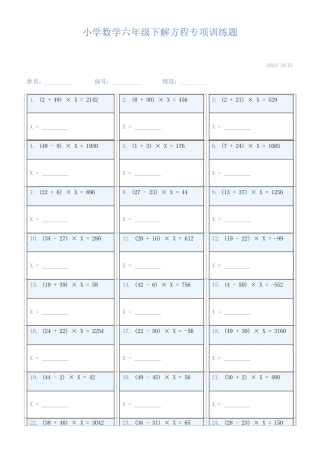 小学数学六年级下解方程专项训练题534