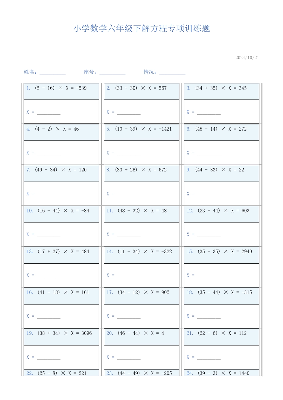 小学数学六年级下解方程专项训练题535_第1页