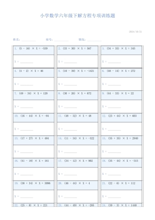 小学数学六年级下解方程专项训练题535