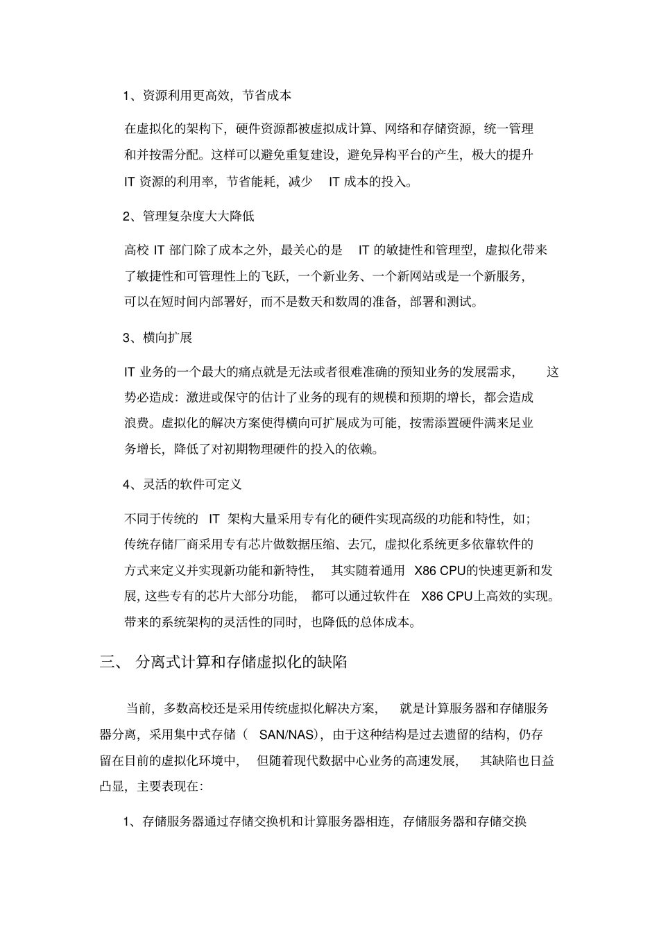 完整版超融合数据中心解决方案==_第3页