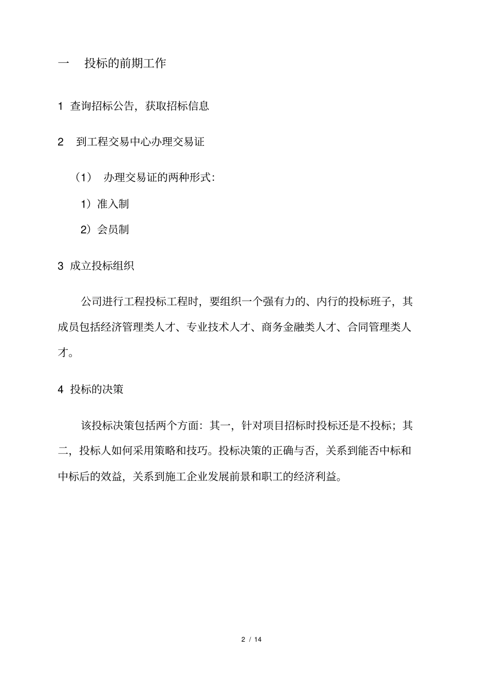 完整版超详细招投标流程和具体步骤_第2页
