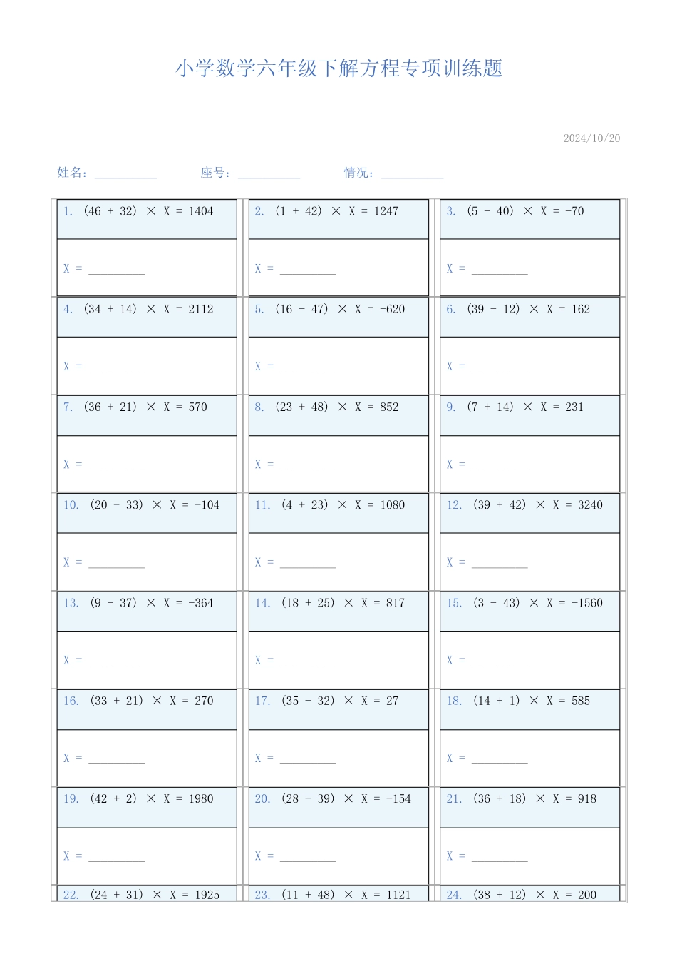 小学数学六年级下解方程专项训练题538_第1页