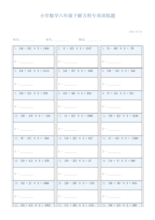 小学数学六年级下解方程专项训练题538