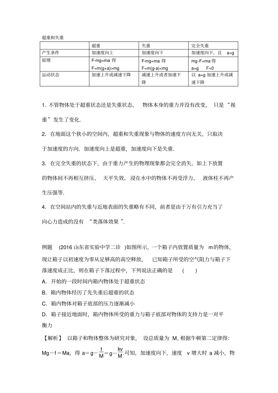 完整版超重失重问题_第1页