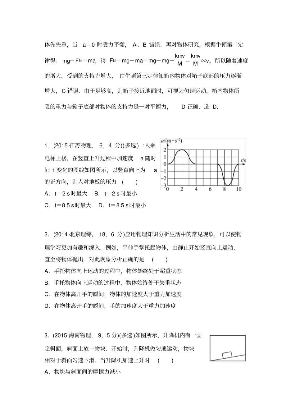 完整版超重失重问题_第2页