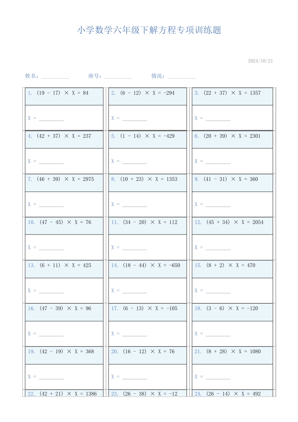 小学数学六年级下解方程专项训练题539_第1页