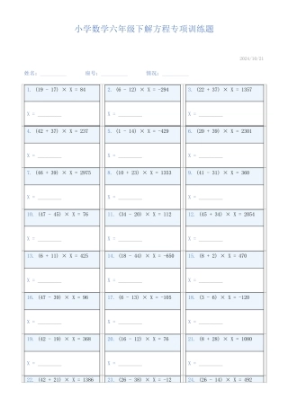 小学数学六年级下解方程专项训练题539