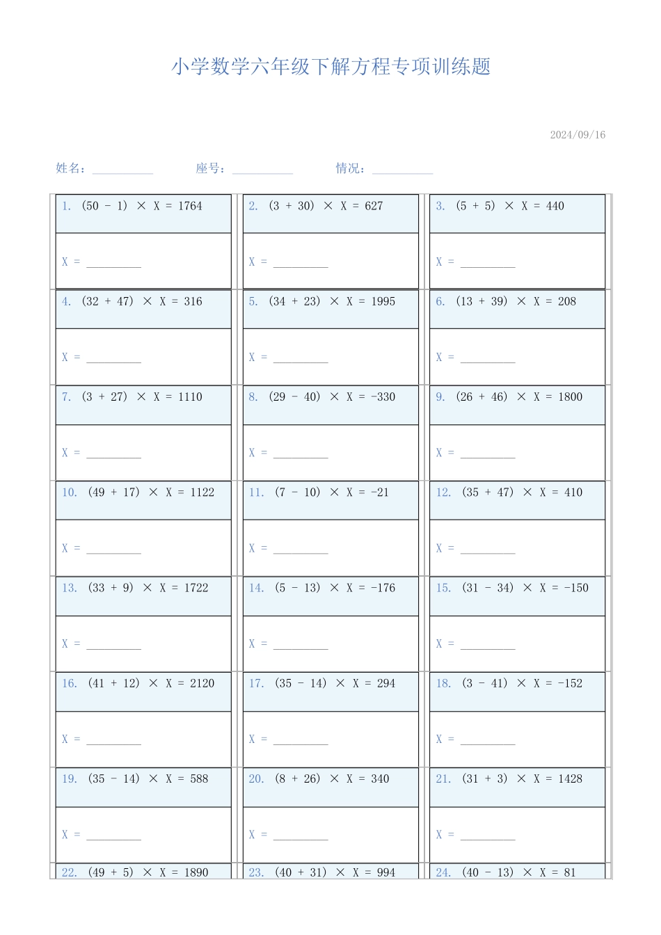 小学数学六年级下解方程专项训练题562_第1页