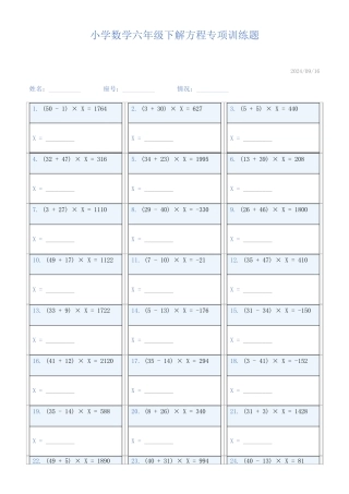 小学数学六年级下解方程专项训练题562