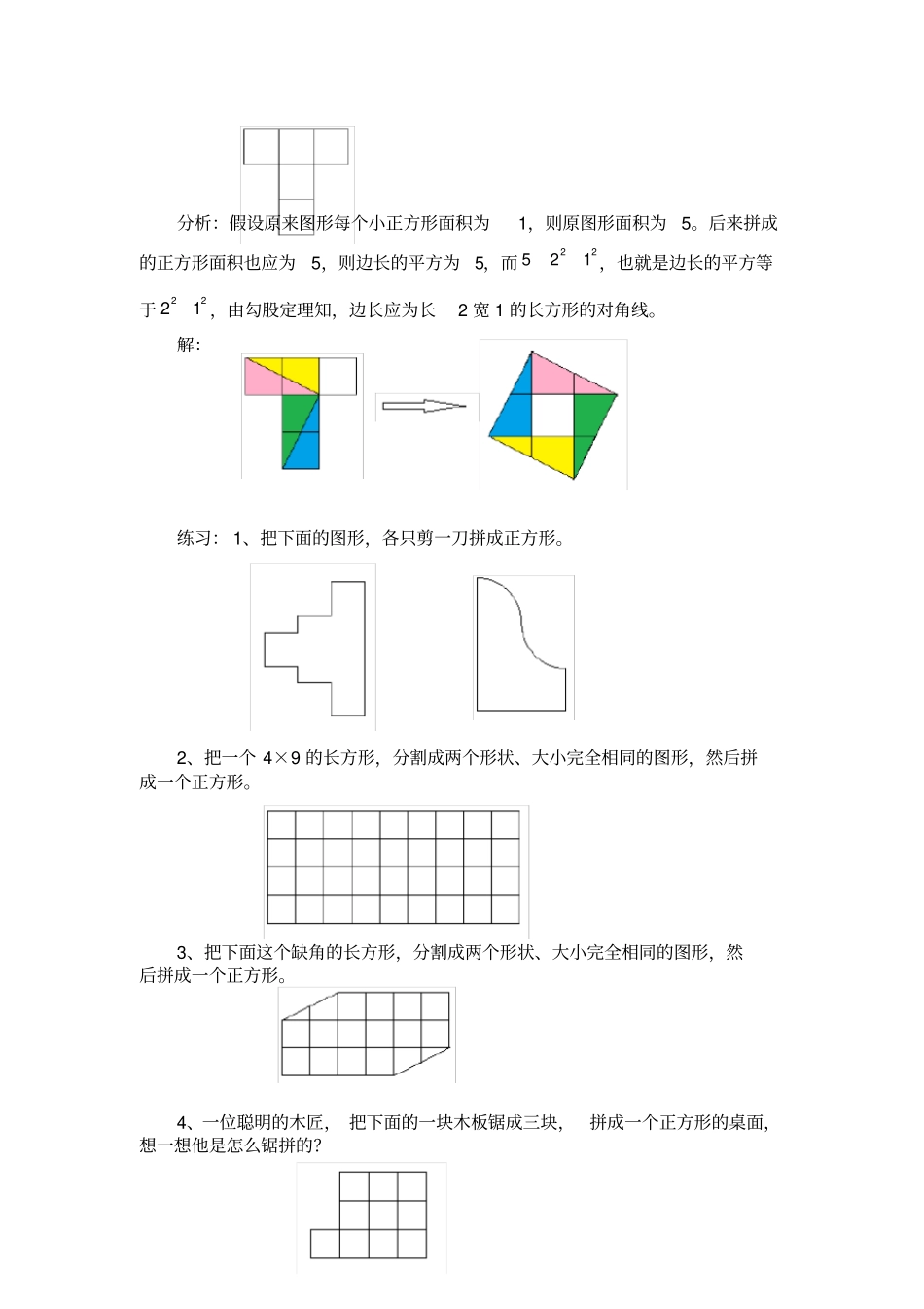完整版趣味数学之巧拼正方形_第2页
