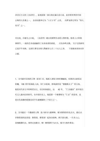 完整版趣读名著各类水浒人物之最,又长见识了