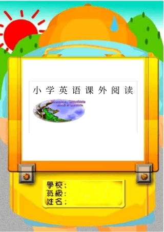 完整版趣味小学英语阅读材料