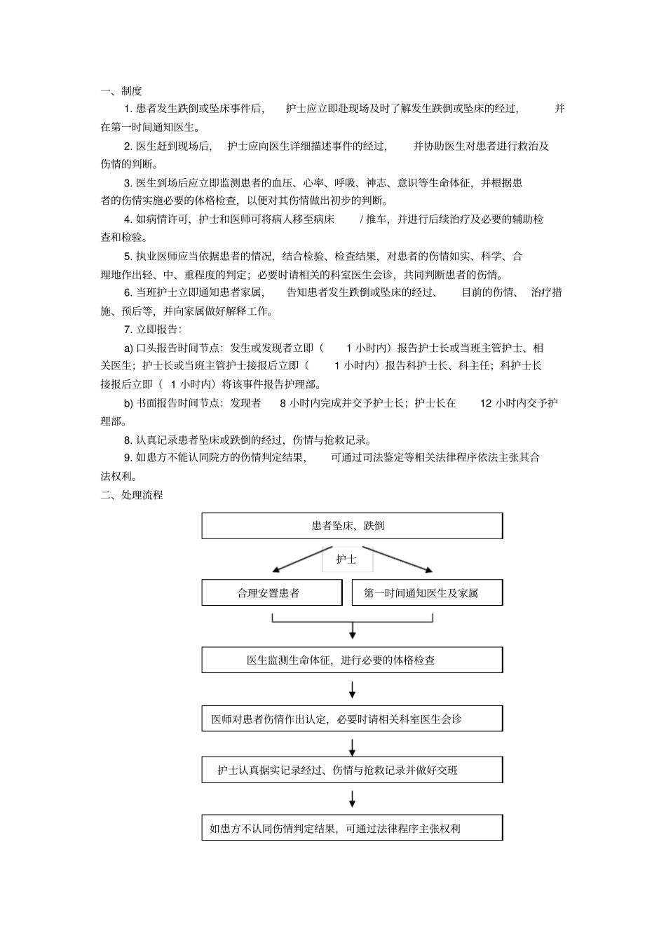 完整版跌倒、坠床的管理制度_第3页