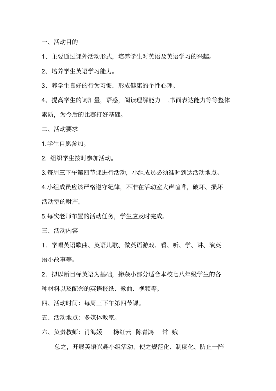完整版趣味英语活动方案_第2页