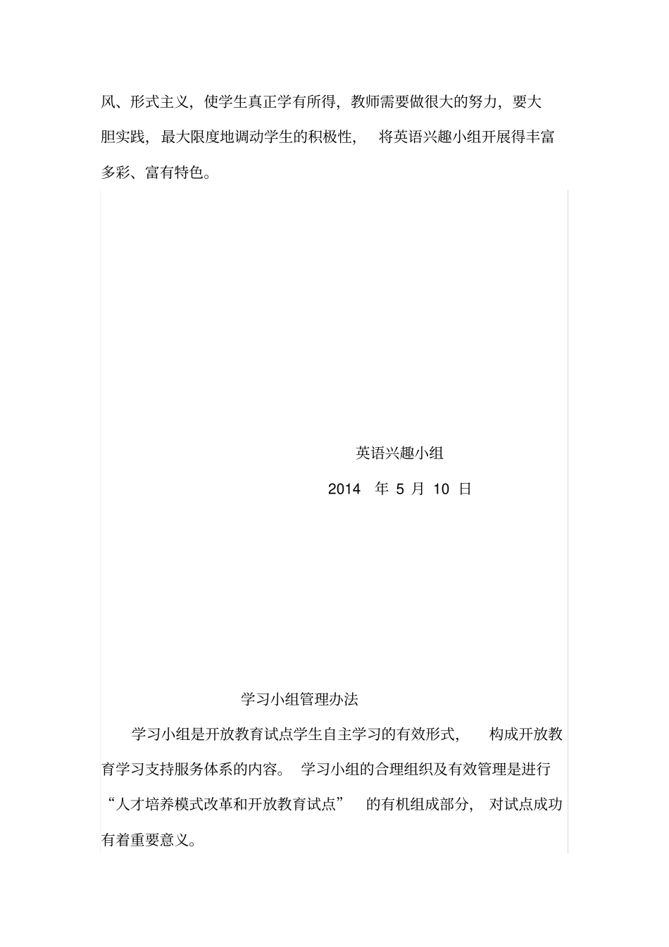 完整版趣味英语活动方案_第3页