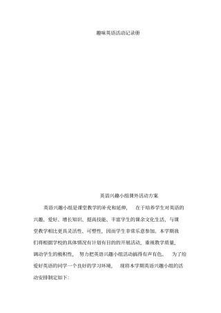 完整版趣味英语活动方案