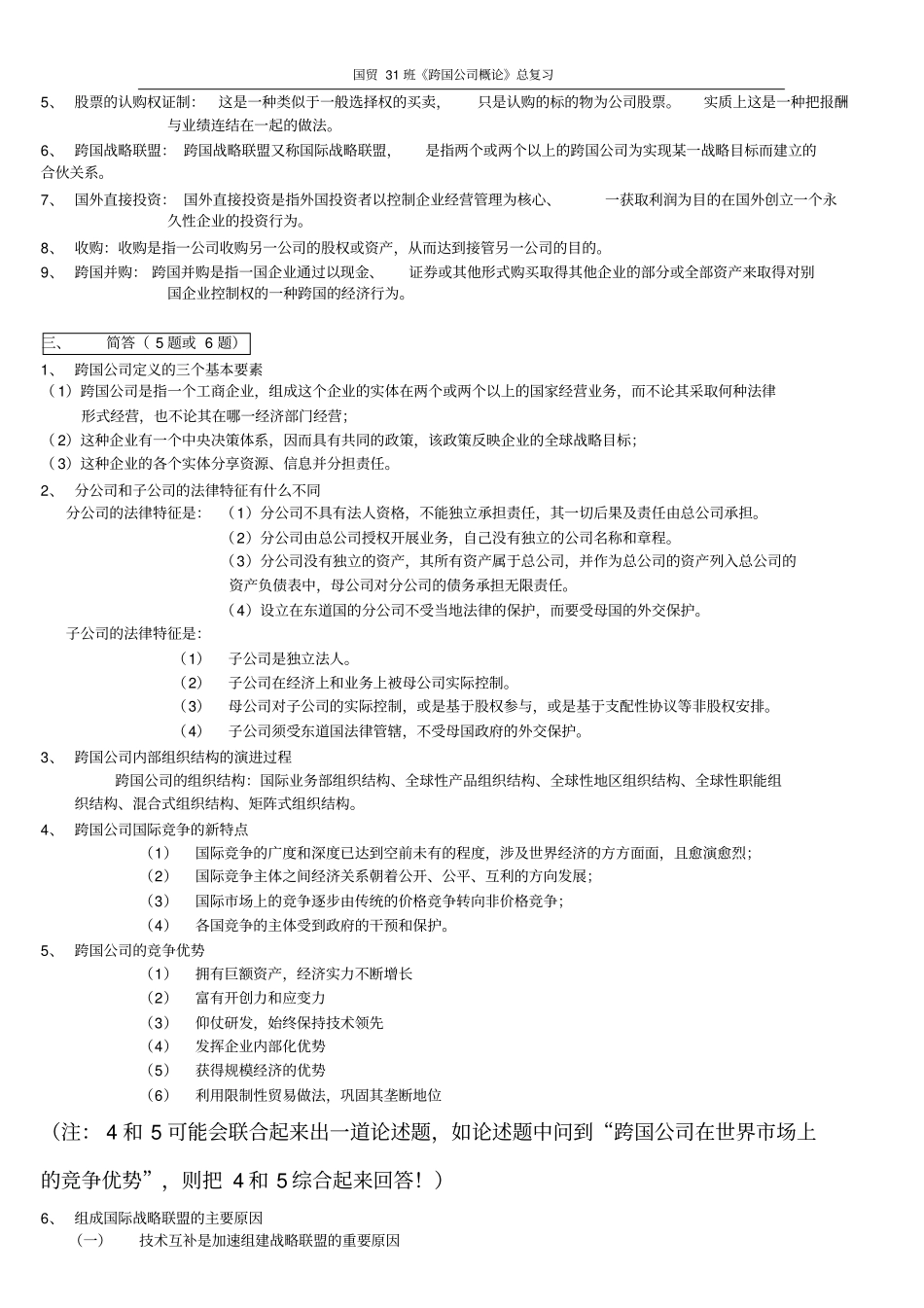 完整版跨国公司概论_第2页