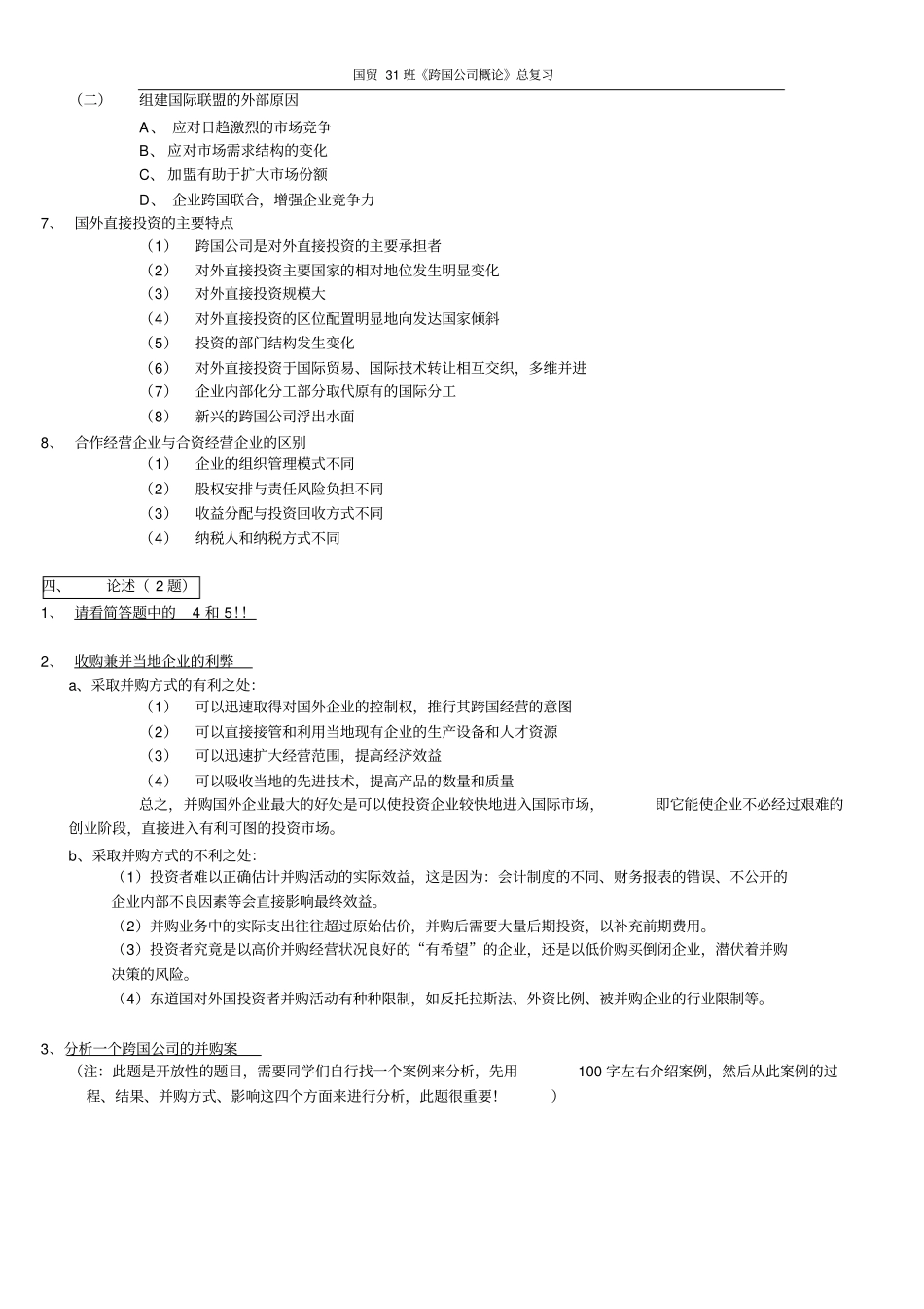 完整版跨国公司概论_第3页