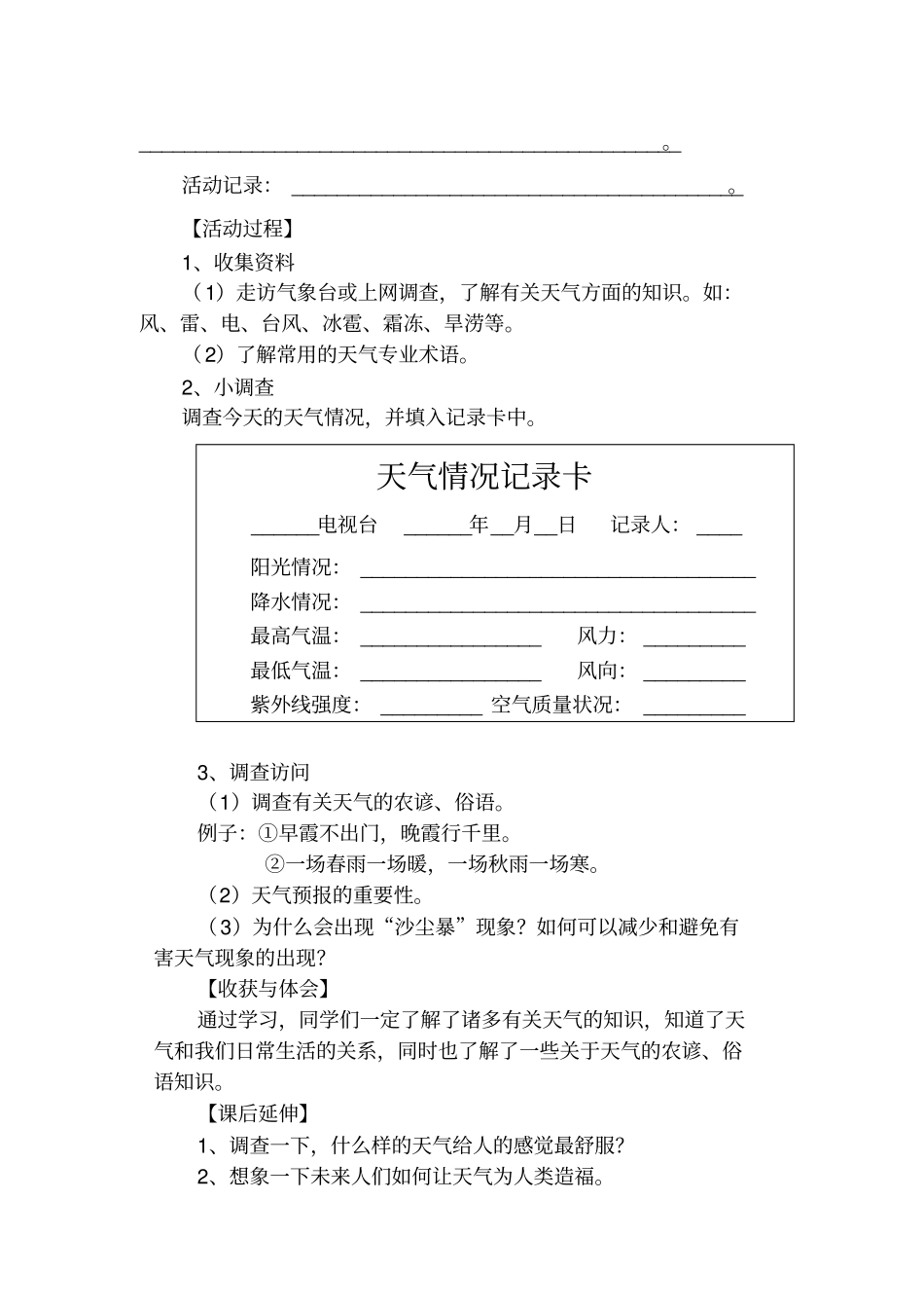 完整版跟着节气去探究活动方案文档良心出品_第2页