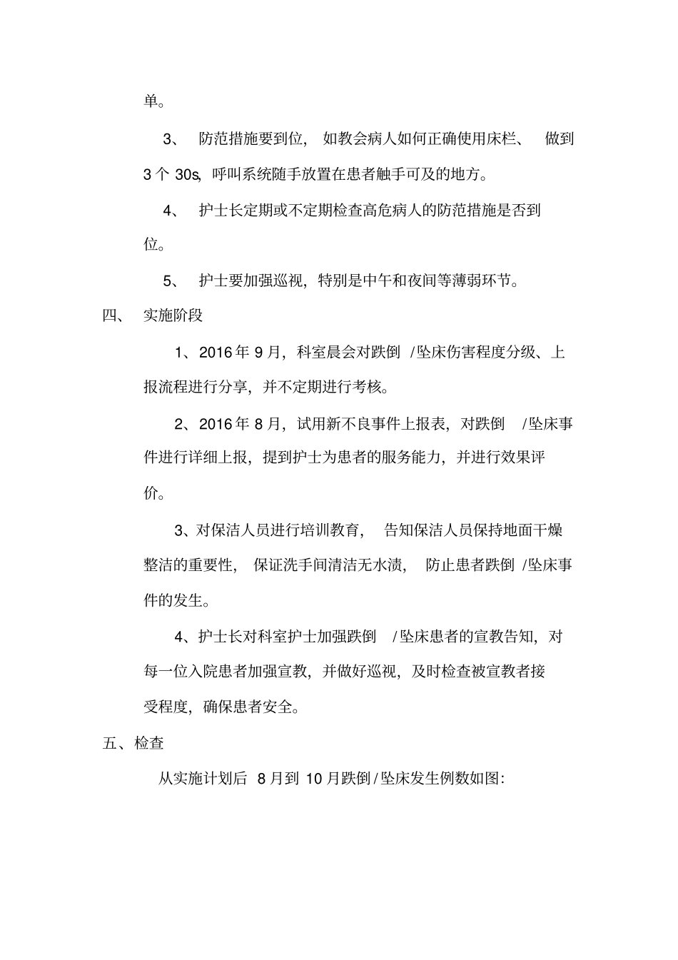 完整版跌倒、坠床的PDCA文档良心出品_第3页