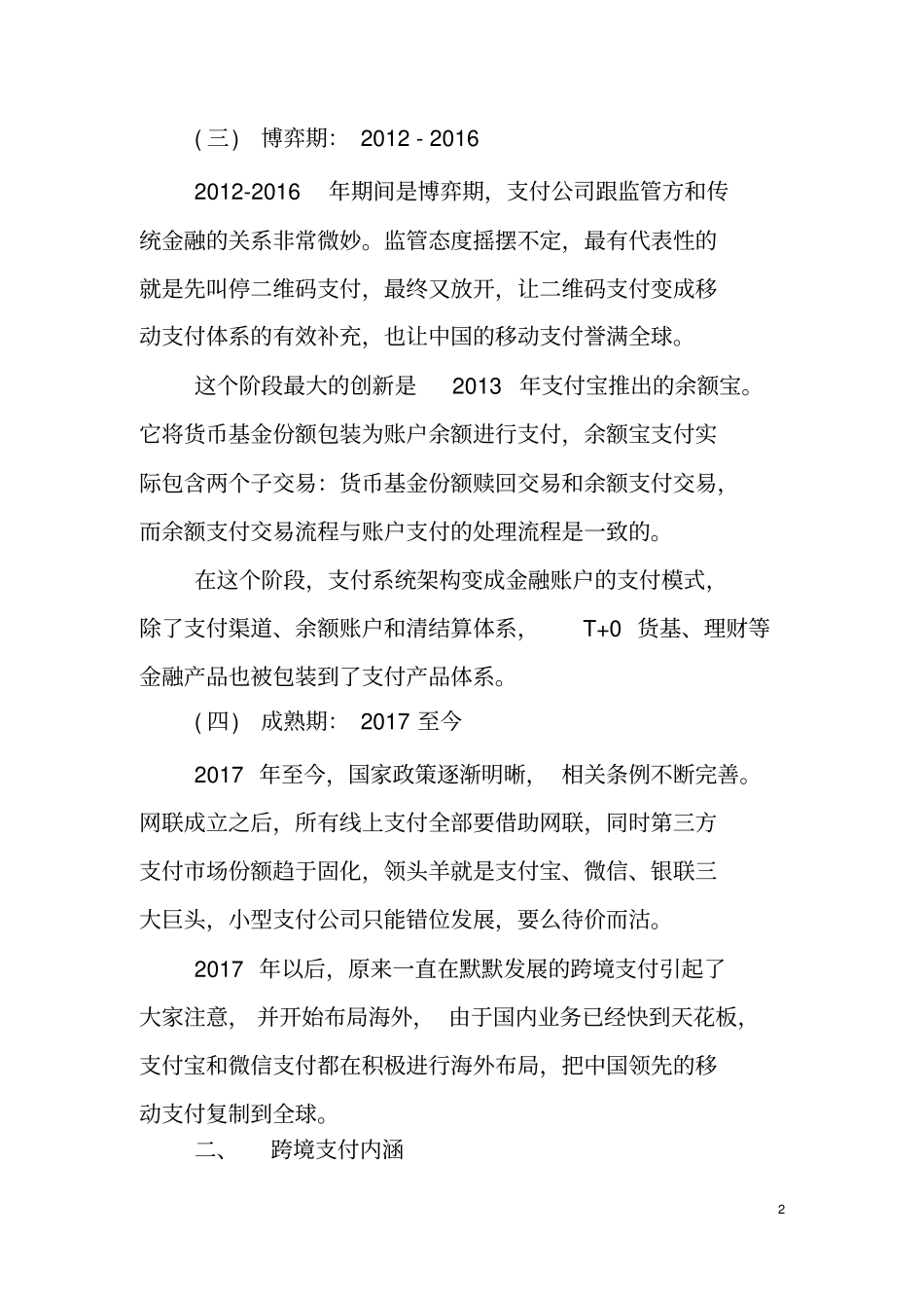 完整版跨境支付基本情况介绍_第2页