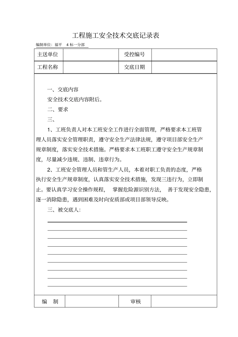 完整版路基土石方开挖安全技术交底_第1页