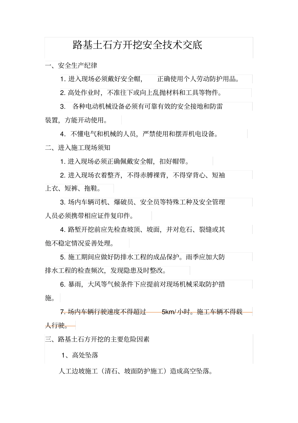 完整版路基土石方开挖安全技术交底_第2页