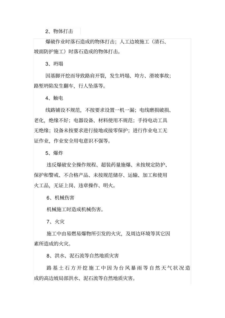 完整版路基土石方开挖安全技术交底_第3页