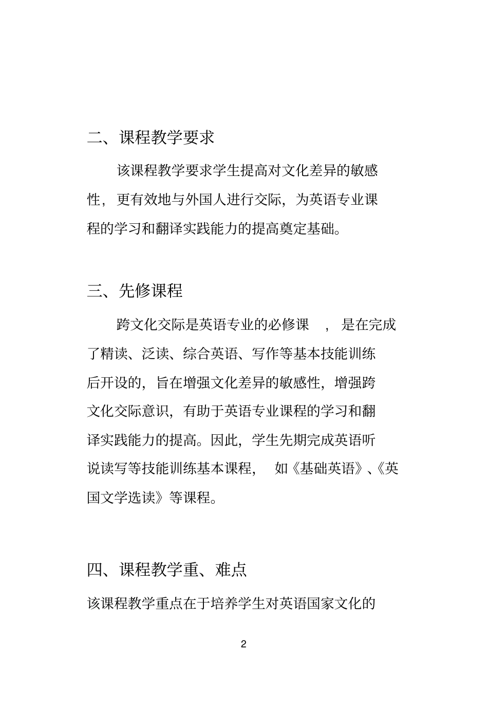 完整版跨文化交际教学大纲_第2页