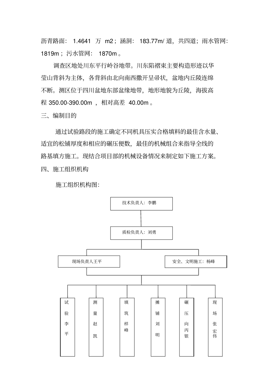完整版路基土石方试验段施工方案文档良心出品_第2页