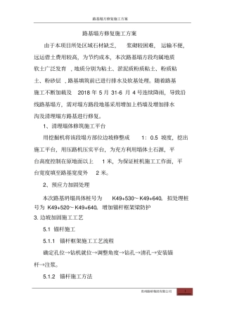 完整版路基塌方修复施工方案文档良心出品
