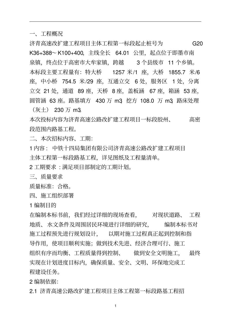 完整版路基工程施工组织设计文档良心出品_第2页