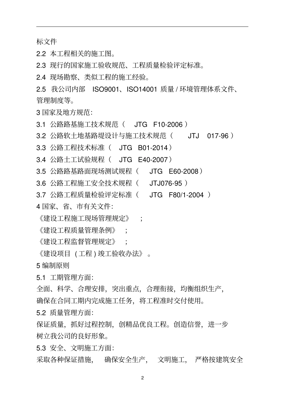 完整版路基工程施工组织设计文档良心出品_第3页