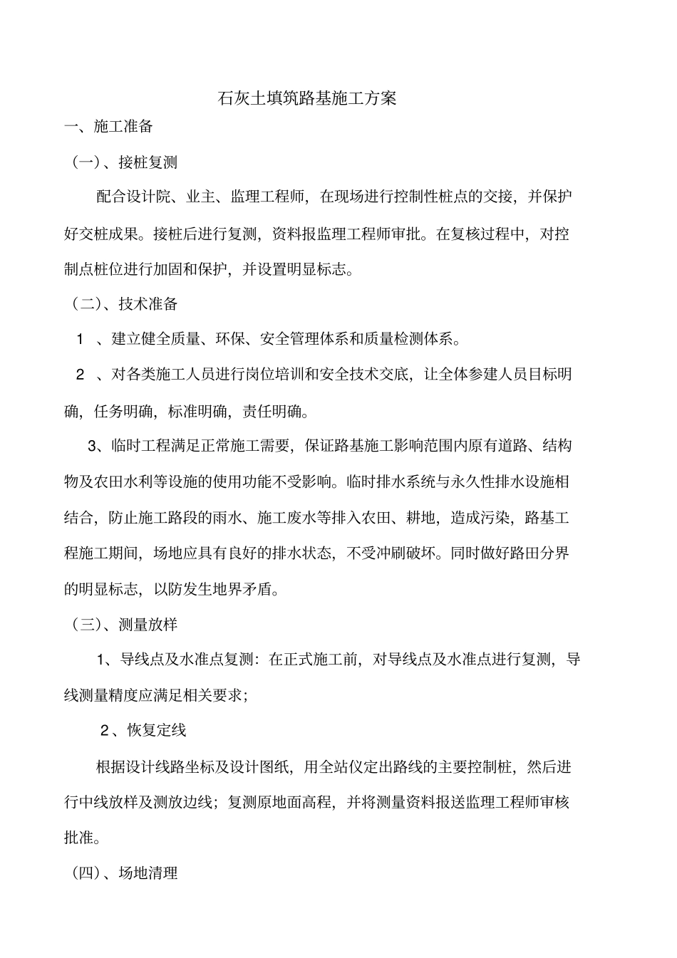完整版路基石灰土填筑施工方案_第1页