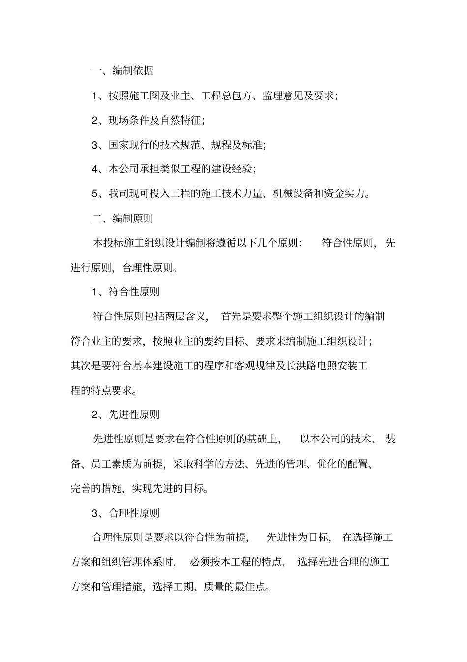 完整版路灯施工方案文档良心出品_第1页