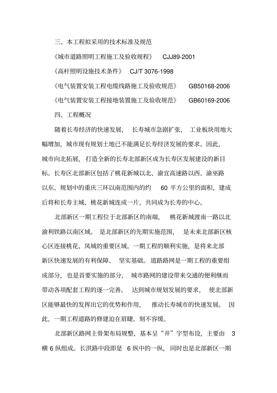 完整版路灯施工方案文档良心出品_第2页