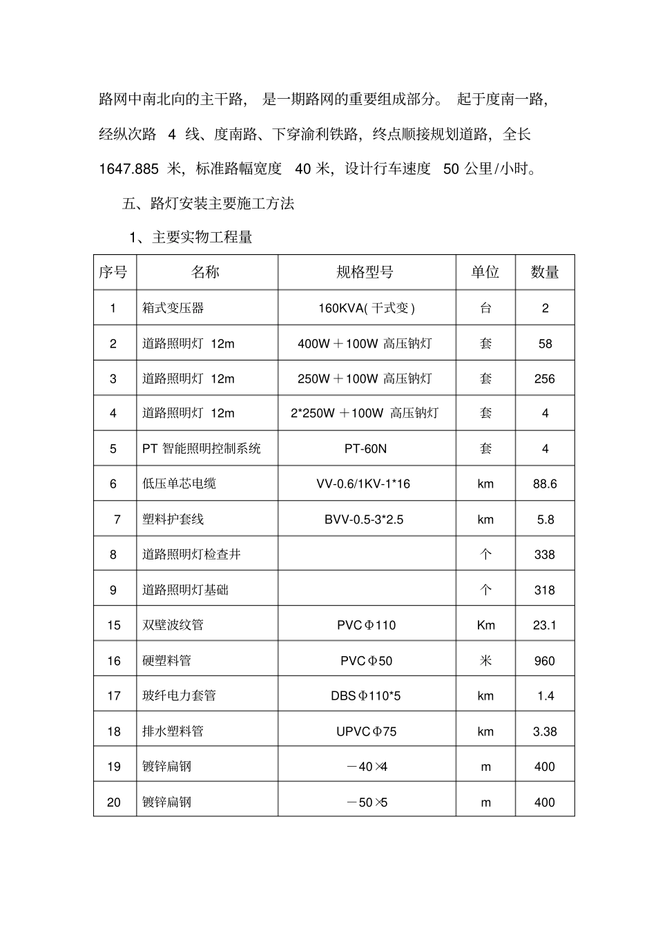 完整版路灯施工方案文档良心出品_第3页