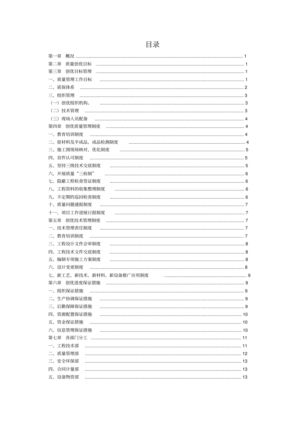完整版路桥工程质量创优计划_第2页