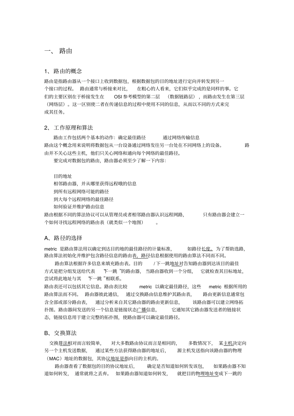 完整版路由及交换的基本概念_第1页