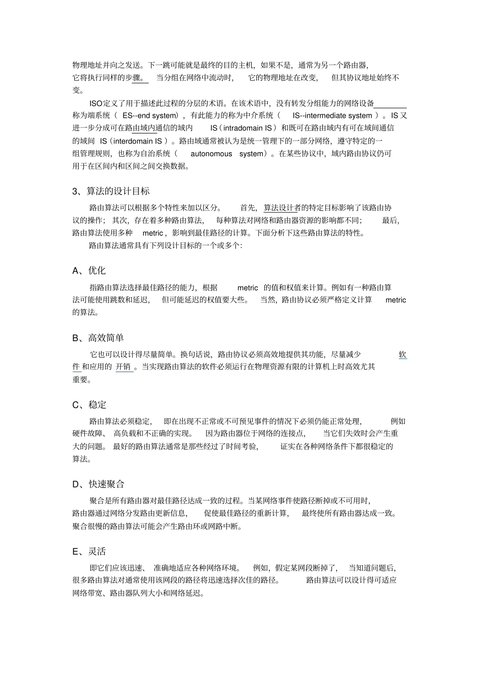 完整版路由及交换的基本概念_第2页