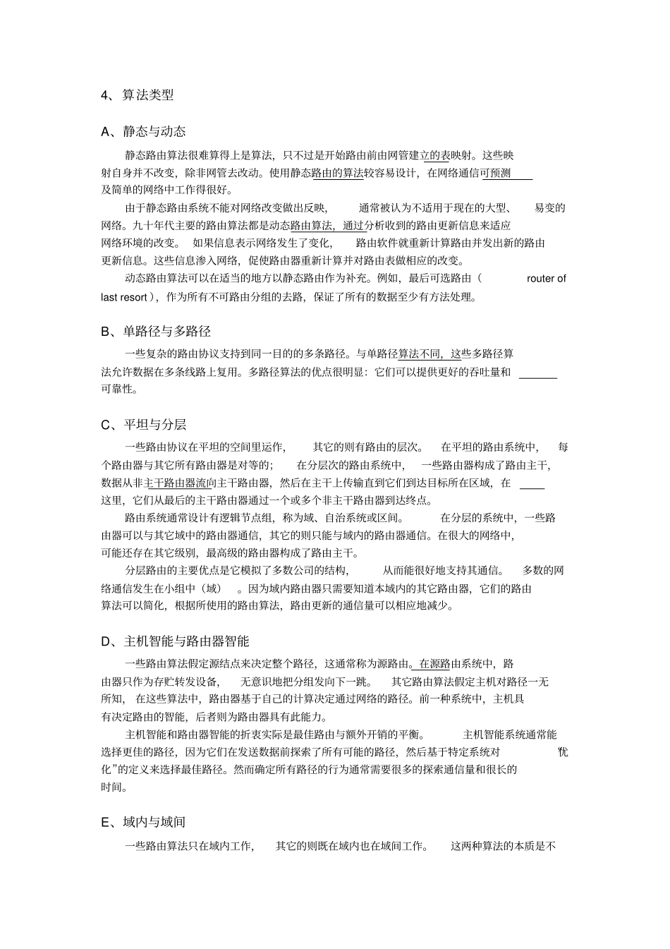 完整版路由及交换的基本概念_第3页