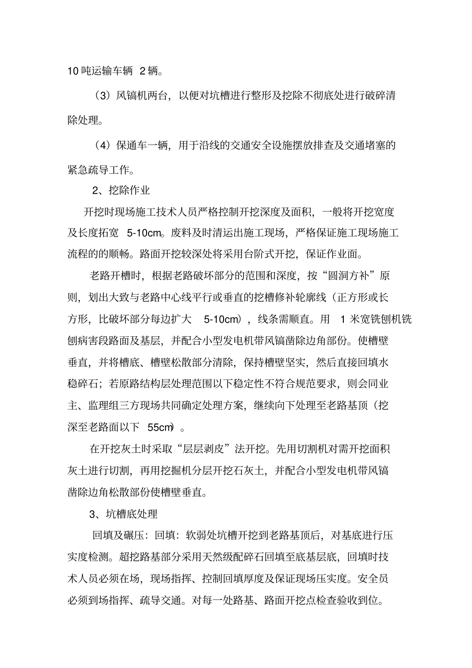 完整版路面挖补施工组织设计2_第2页