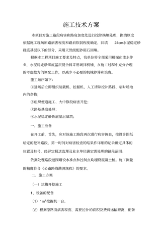 完整版路面挖补施工组织设计2