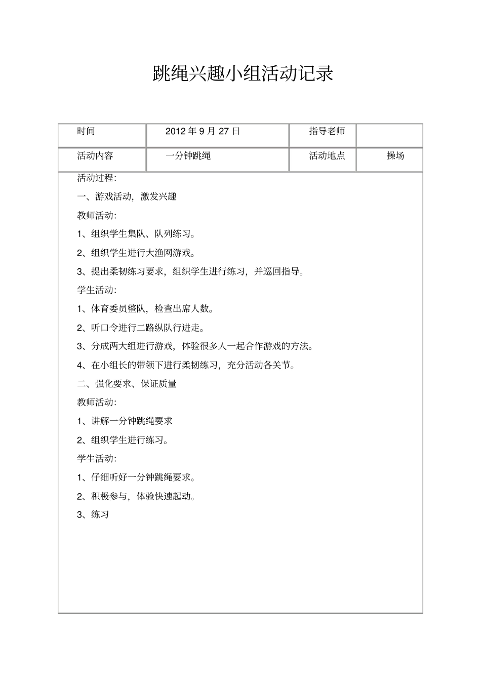 完整版跳绳兴趣小组活动记录文档良心出品_第3页