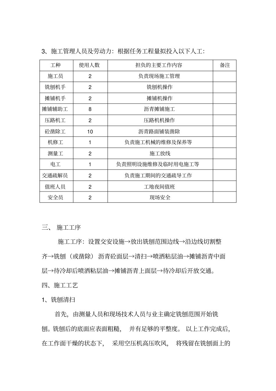 完整版路面铣刨摊铺施工方案_第2页