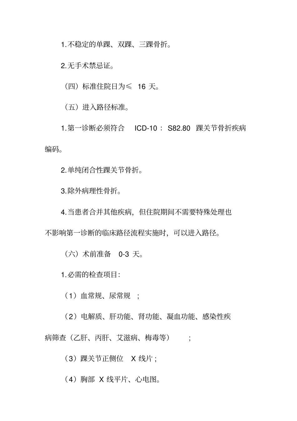 完整版踝关节骨折临床路径_第2页