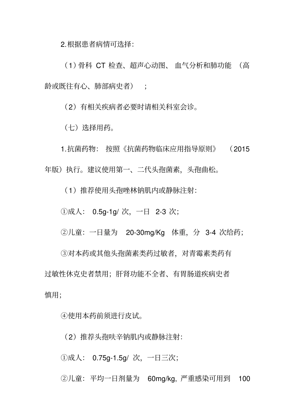 完整版踝关节骨折临床路径_第3页