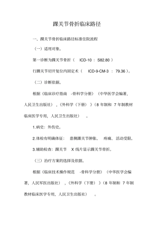 完整版踝关节骨折临床路径